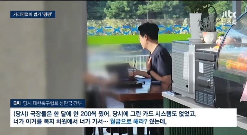 기안문에 '심판 마사지' 축협 부회장까지 결재.. 조직적으로 심판 성접대-15