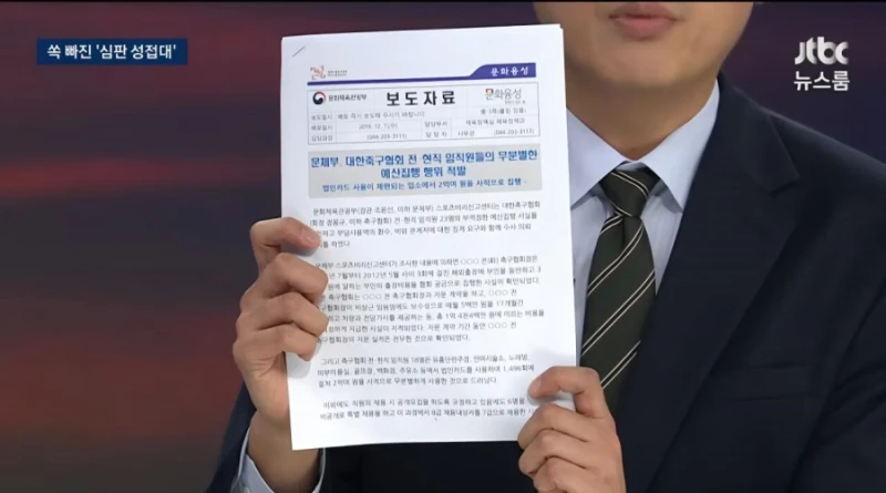 기안문에 '심판 마사지' 축협 부회장까지 결재.. 조직적으로 심판 성접대-17