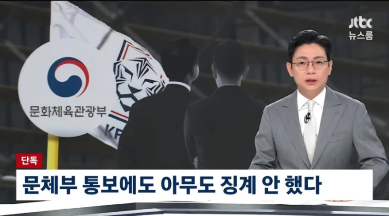 기안문에 '심판 마사지' 축협 부회장까지 결재.. 조직적으로 심판 성접대-23