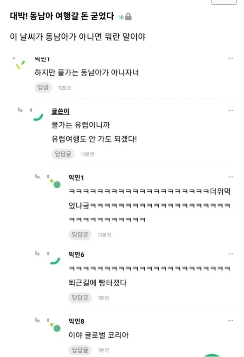 대박! 동남아 여행갈 돈 굳었다