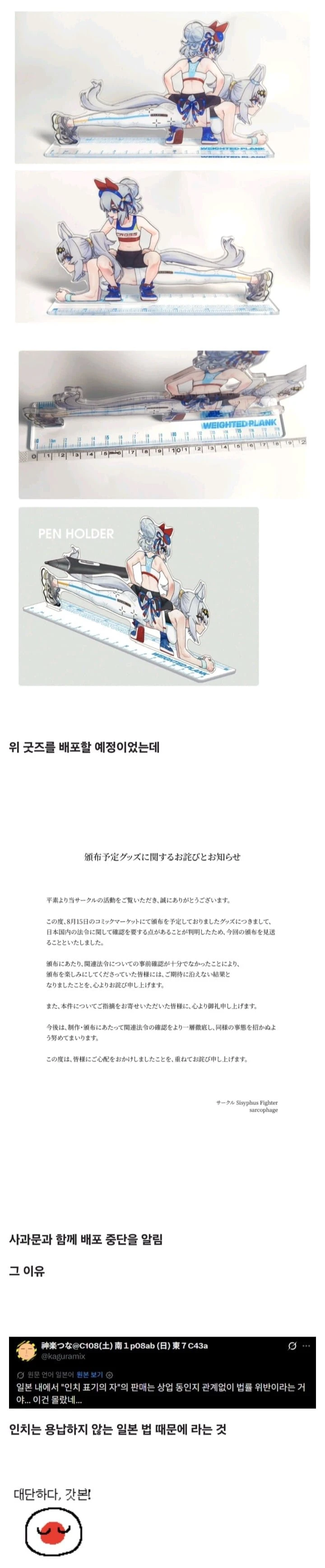 일본에서 금지당한 굿즈