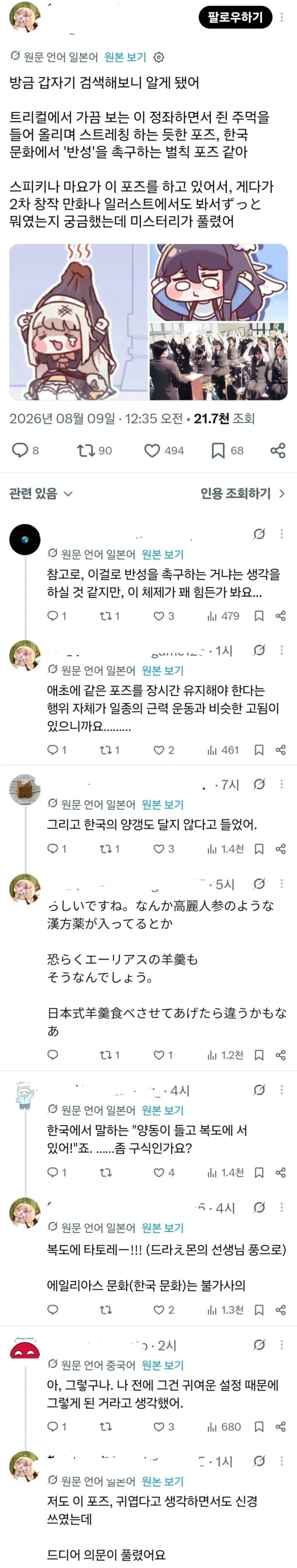 의외로 한국에만 있다는 전통적인 체벌방식