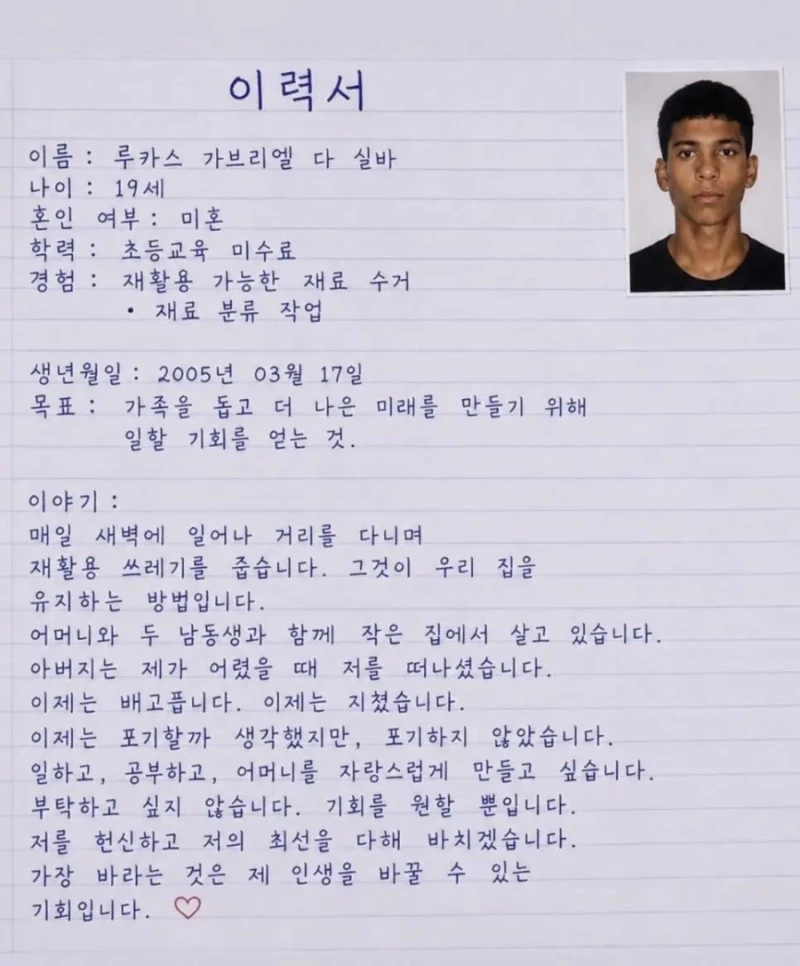 손글씨로 쓴 이력서-2
