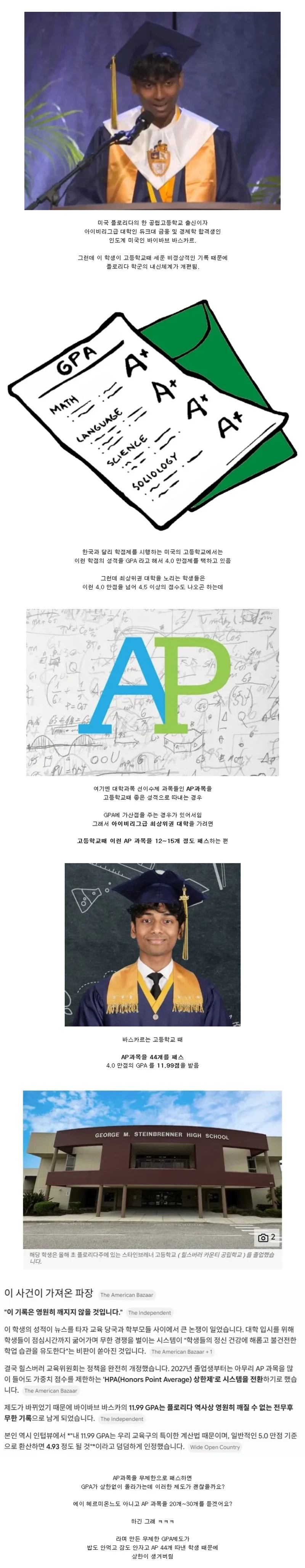 미국 플로리다 고등학생이 지역 학점 기준을 바꿔버림