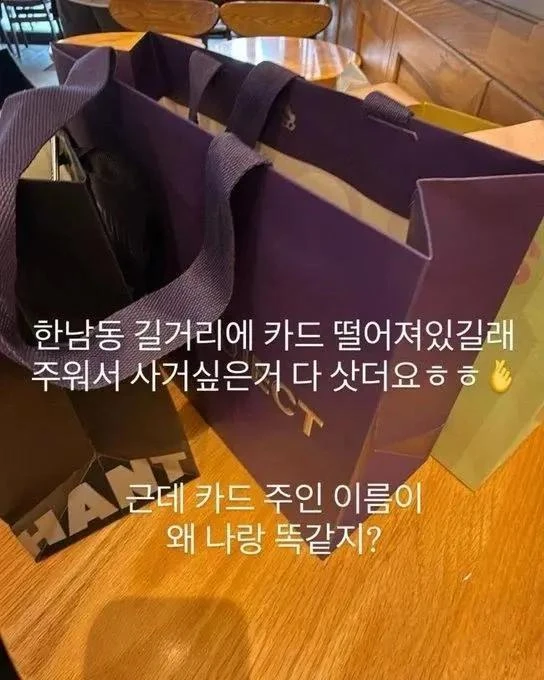 한남동 길거리에서 카드주워서 사고싶은거 삼
