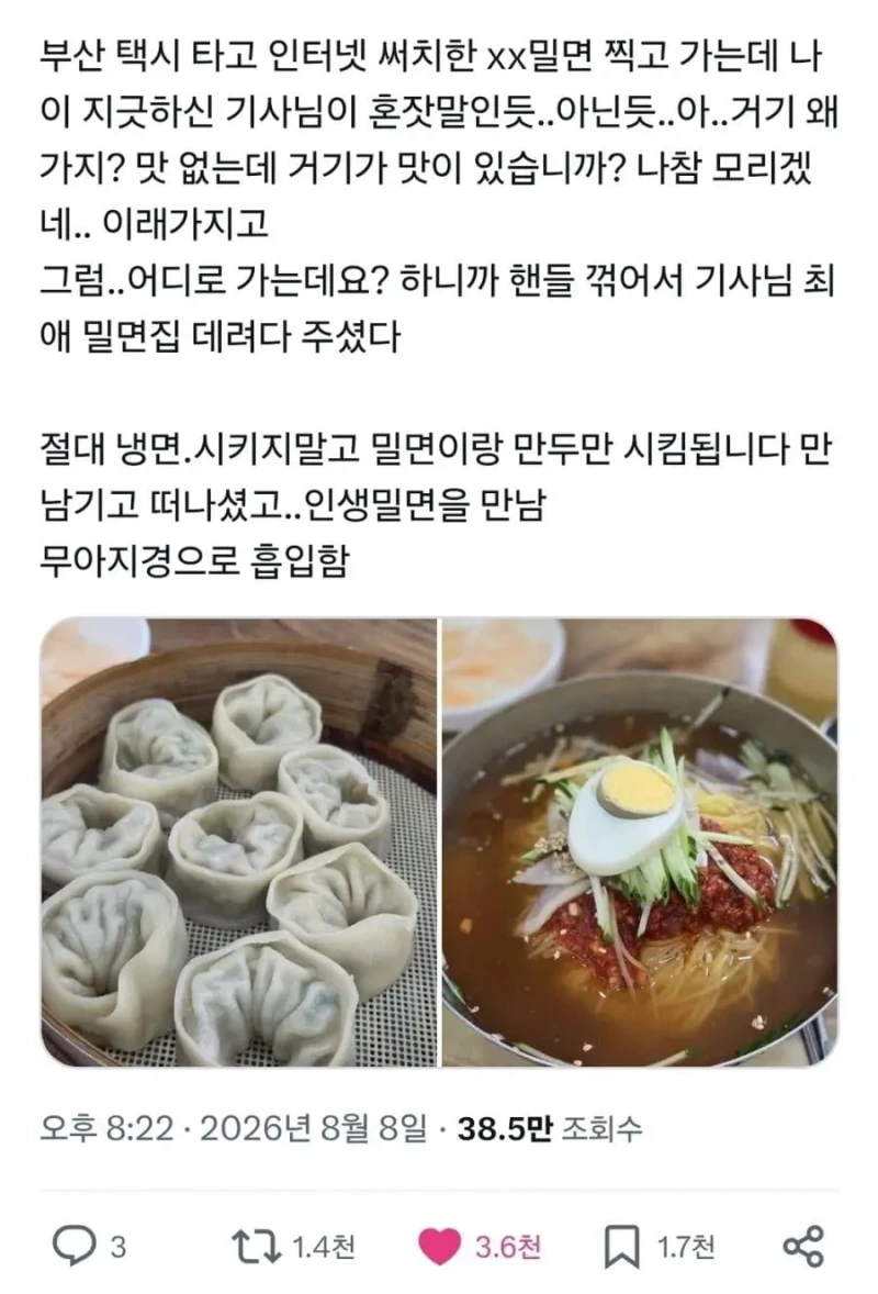 택시기사님 : 하 거길 왜가지? 맛없는데......