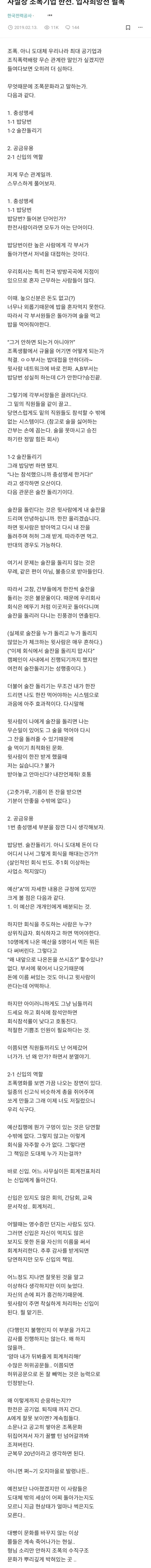 ㅎㄷㄷ한 한전 기업 문화