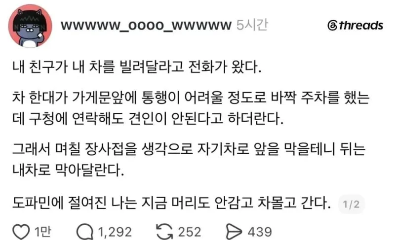 차 좀 빌려달라는 친구
