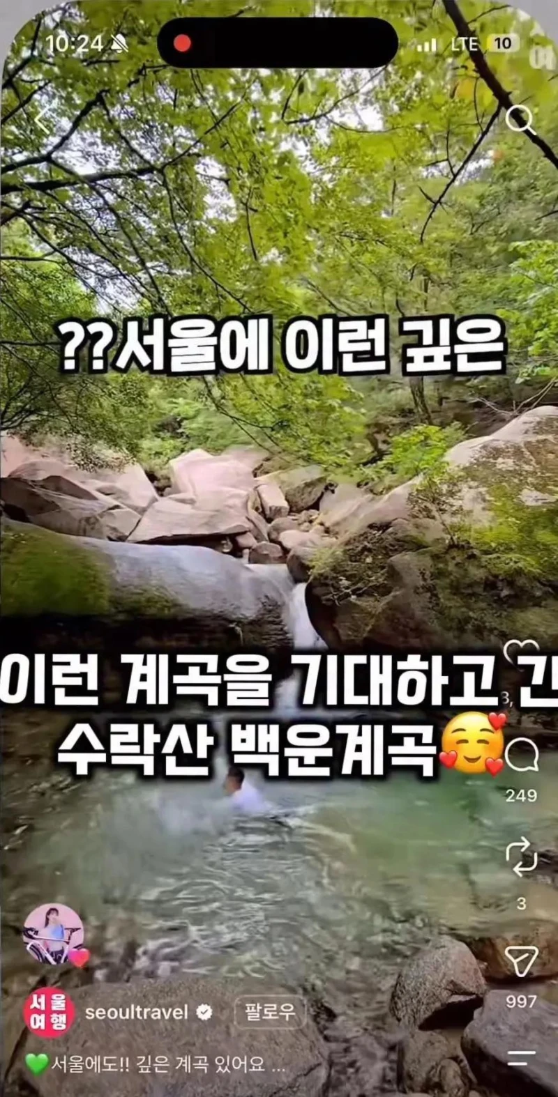 수락산 계곡 갔다가 개빡친 여성.