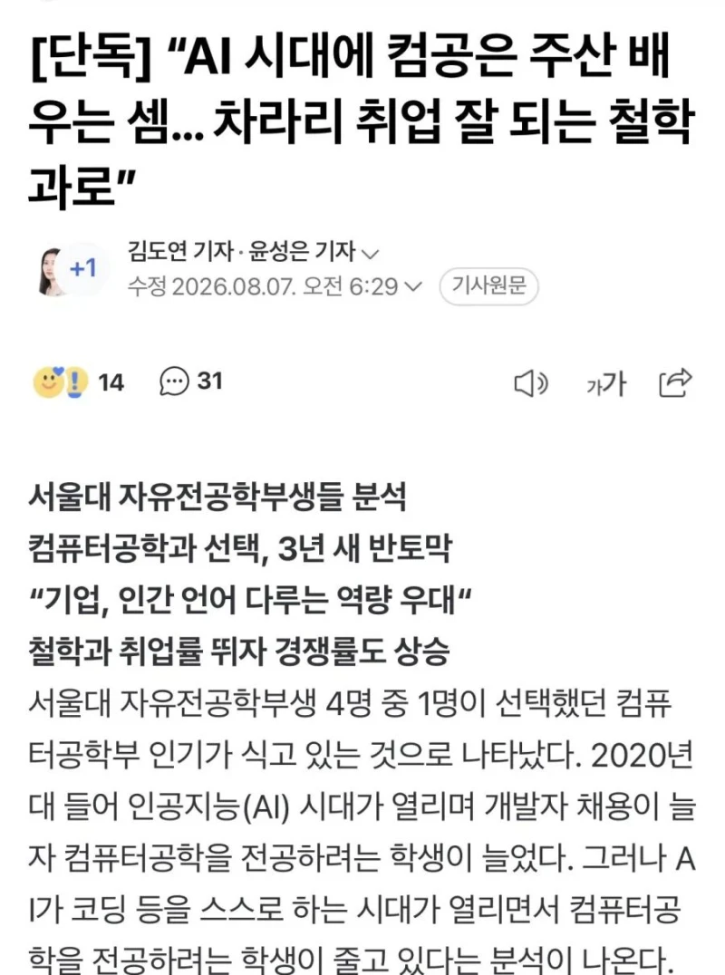 철학과에 밀린다는 서울대 컴공과 취업률