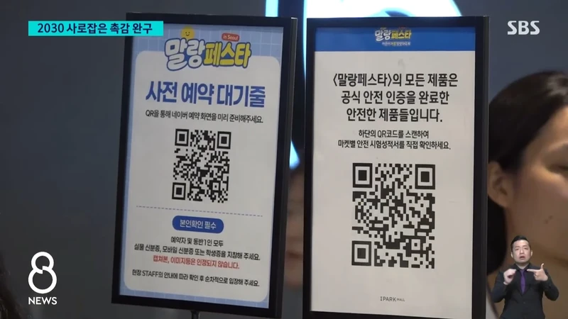 왁뿌?말랑이 찾는 2030..침체 상권까지 들썩-5