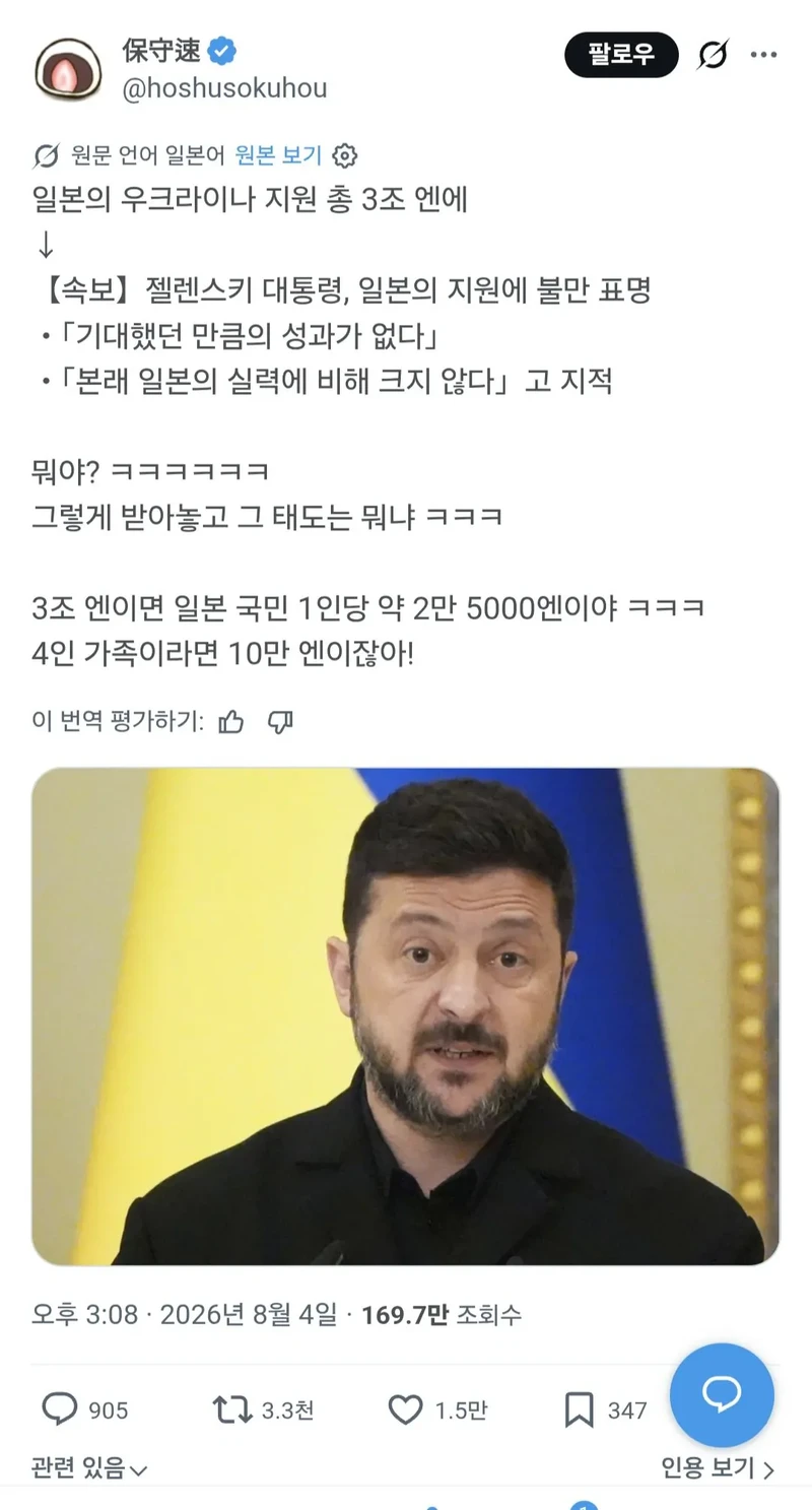 최근 젤렌스키 발언때문에 극대노한 일본인들