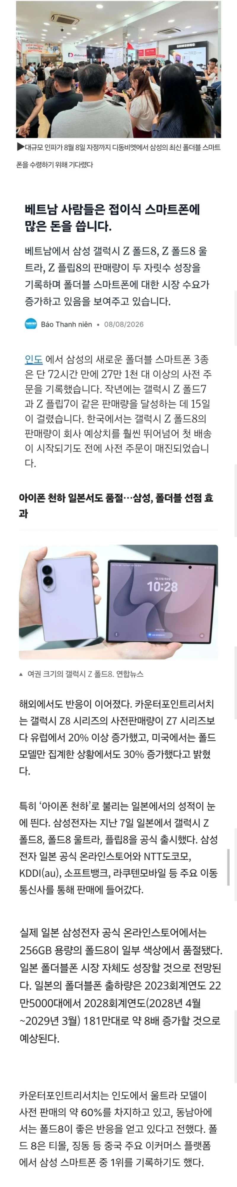 갤럭시 폴드8 전세계 인기