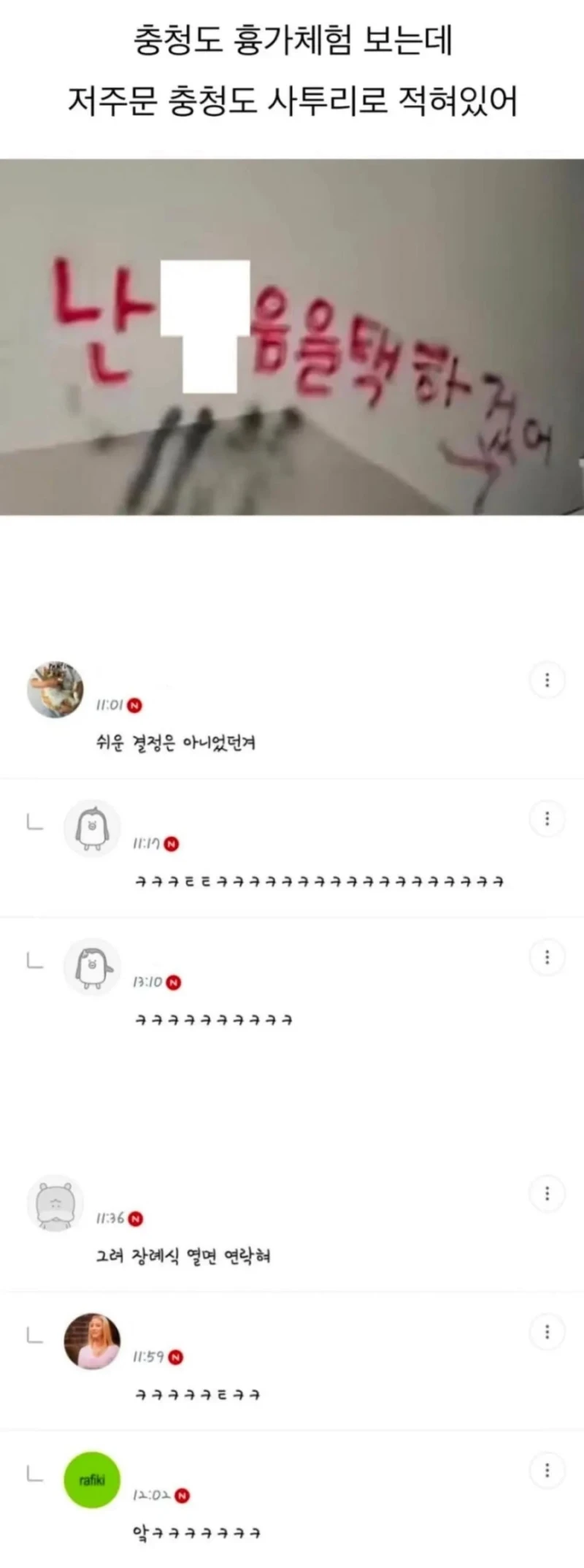 충청도 흉가체험 보는데 저주문 충청도 사투리로 적혀있어