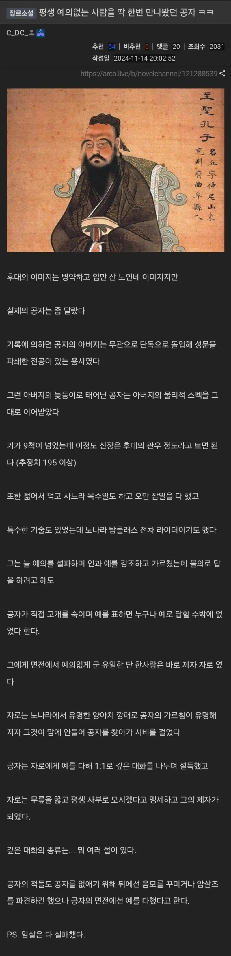 평생 예의없는 사람을 딱 한 번 만나봤던 공자