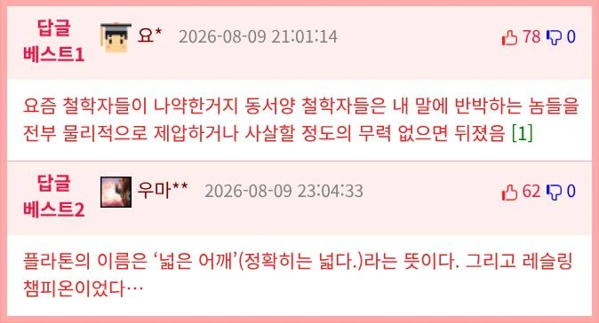 평생 예의없는 사람을 딱 한 번 만나봤던 공자-2