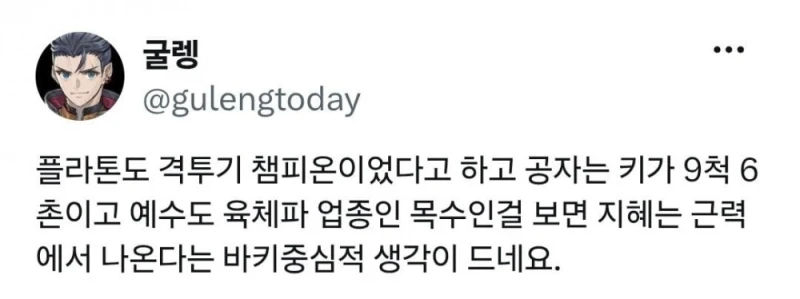 평생 예의없는 사람을 딱 한 번 만나봤던 공자-3