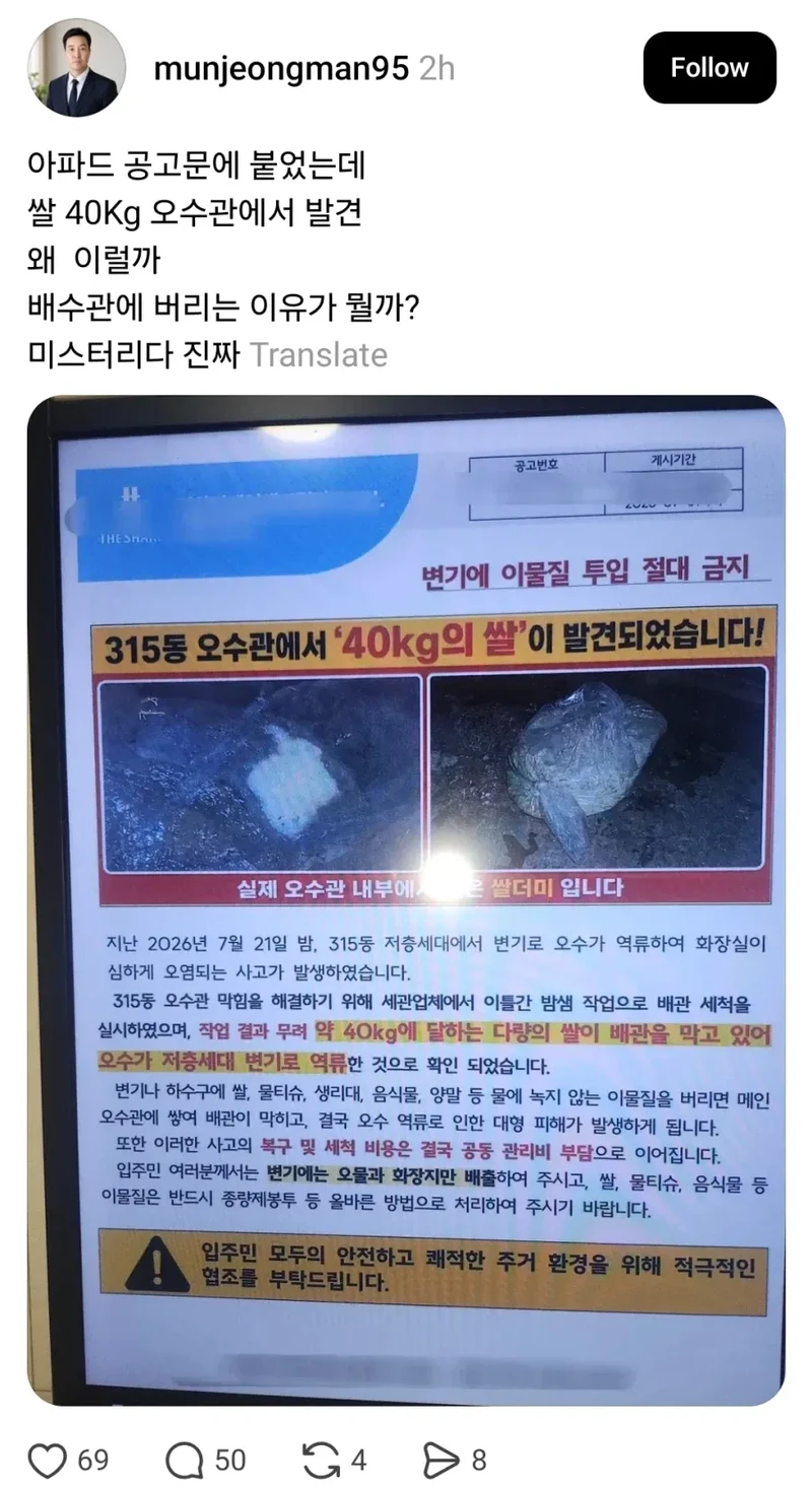 쌀 40kg 변기에 버려서 오수관 막힘ㄷㄷㄷㄷㄷㄷ