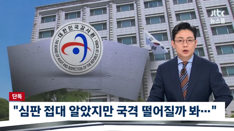 감사원, 축협 성접대 알고도 덮은 이유 "국격 떨어지게... 이거 나가면 쪽팔리잖아요"