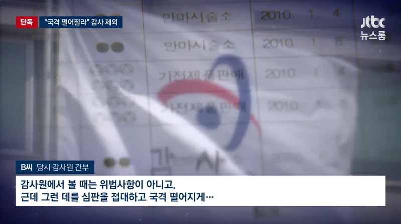 감사원, 축협 성접대 알고도 덮은 이유 "국격 떨어지게... 이거 나가면 쪽팔리잖아요"-2