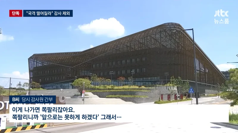 감사원, 축협 성접대 알고도 덮은 이유 "국격 떨어지게... 이거 나가면 쪽팔리잖아요"-3