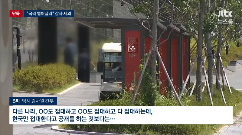 감사원, 축협 성접대 알고도 덮은 이유 "국격 떨어지게... 이거 나가면 쪽팔리잖아요"-4