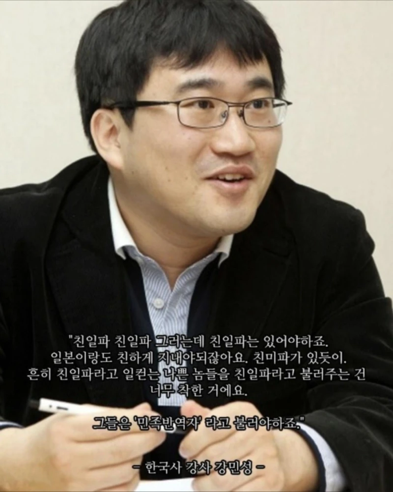 친일파가 나쁜게 아니라는 한국사 강사