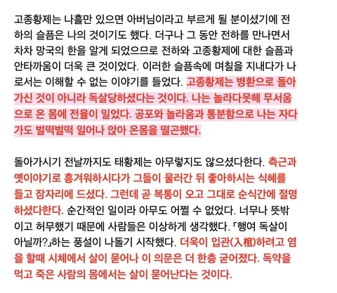 고종 독살설-4