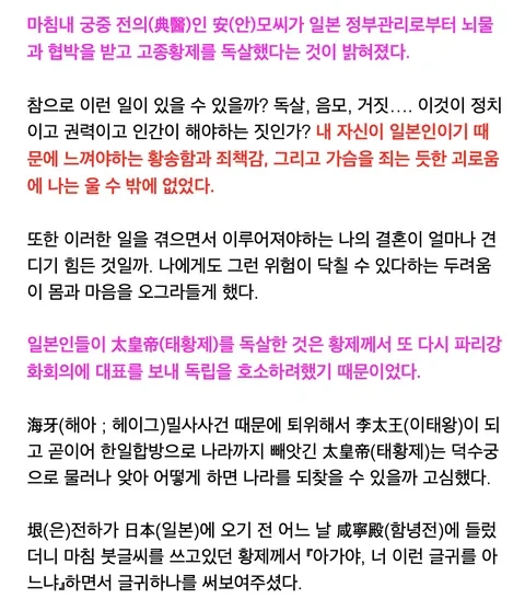 고종 독살설-5