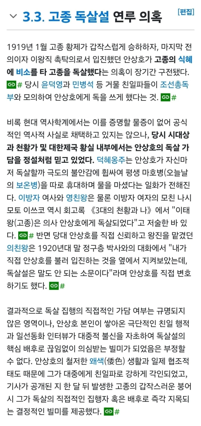 고종 독살설-6