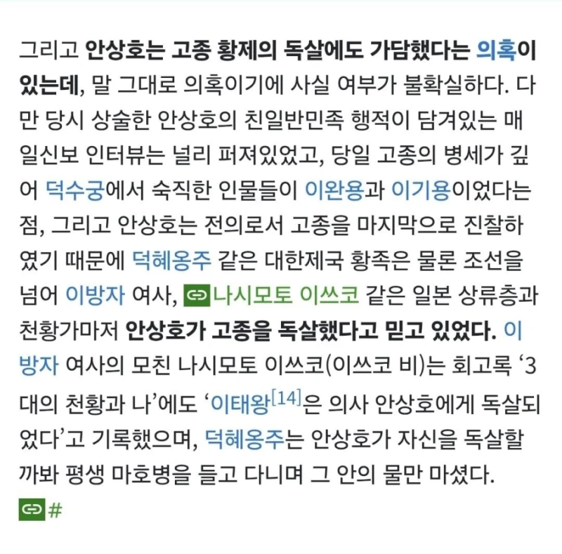 고종 독살설-7