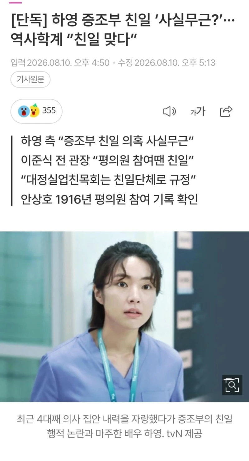 하영 증조부 친일 ‘사실무근?’···역사학계 “친일 맞다”-7