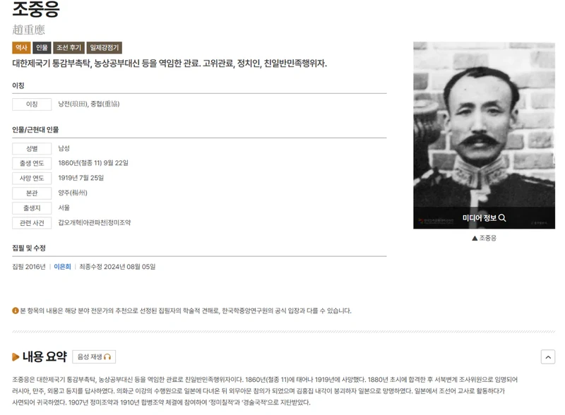 하영 증조부 친일 ‘사실무근?’···역사학계 “친일 맞다”-11