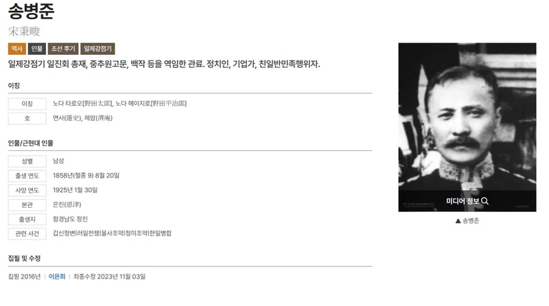 하영 증조부 친일 ‘사실무근?’···역사학계 “친일 맞다”-12