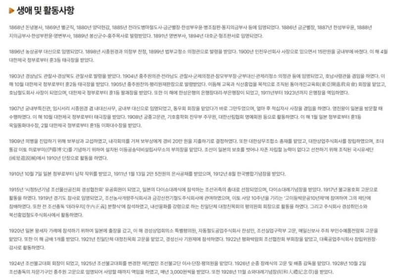 하영 증조부 친일 ‘사실무근?’···역사학계 “친일 맞다”-14