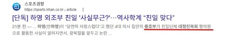 하영 증조부 친일 ‘사실무근?’···역사학계 “친일 맞다”-15