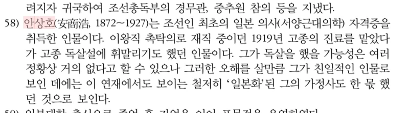 하영 증조부 친일 ‘사실무근?’···역사학계 “친일 맞다”-20