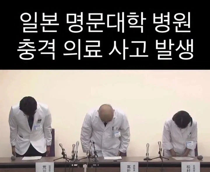 일본 명문대학 병원 충격 의료 사고 발생