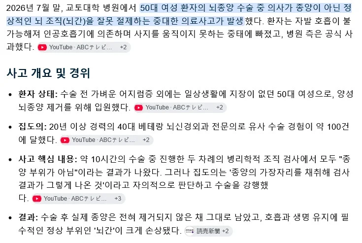 일본 명문대학 병원 충격 의료 사고 발생-2