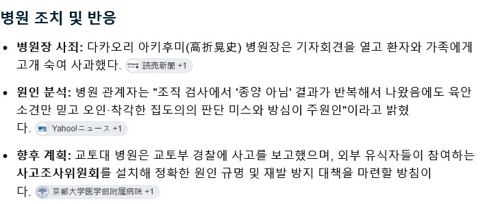 일본 명문대학 병원 충격 의료 사고 발생-3