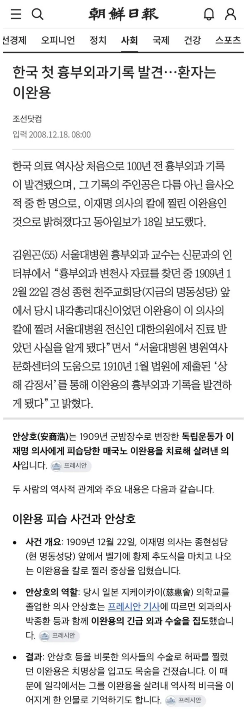 세 번 찔리고 살아난 이완용, 그를 살린 일등공신은...-2