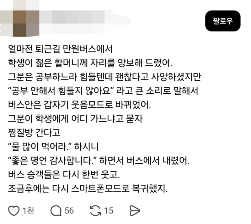 버스에서 학생이 할머니께 자리를 양보해드렸어