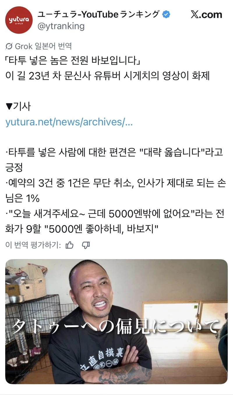 일본 타투이스트 : 문신 넣는 놈들 전부 바보다