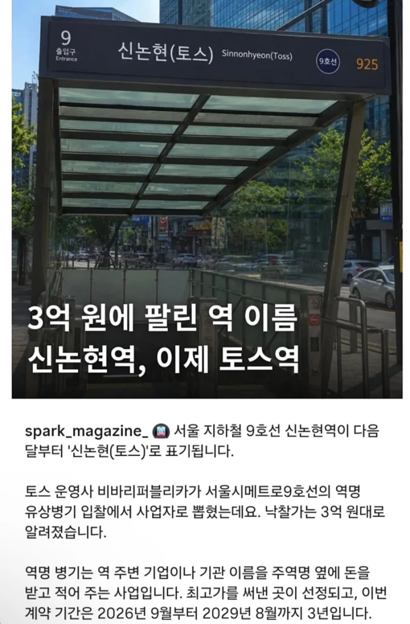 3억원에 팔린 역 이름 신논현