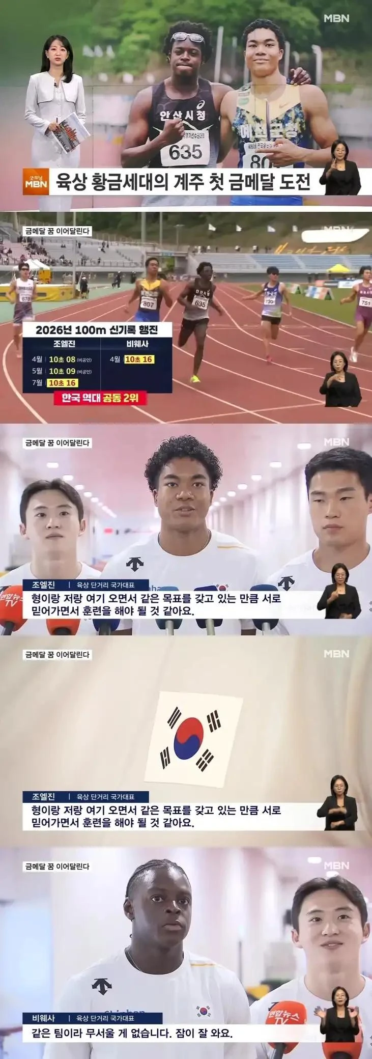 한국 단거리 육상 근황