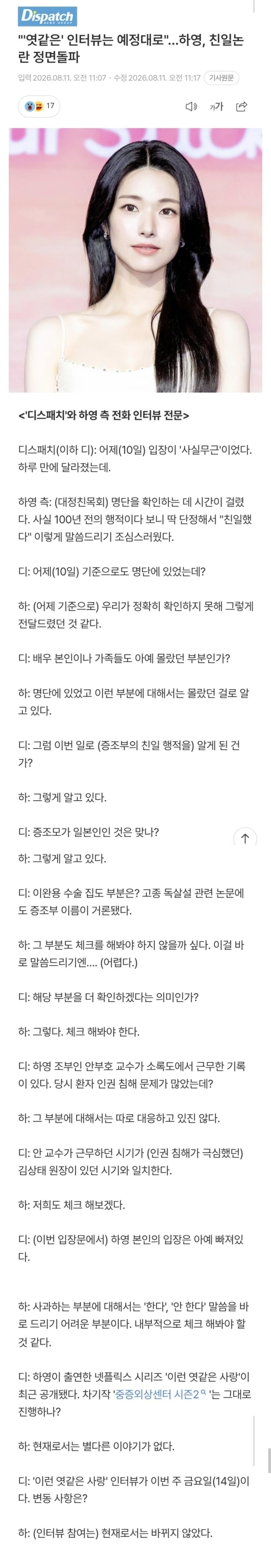 하영, 논란 정면돌파