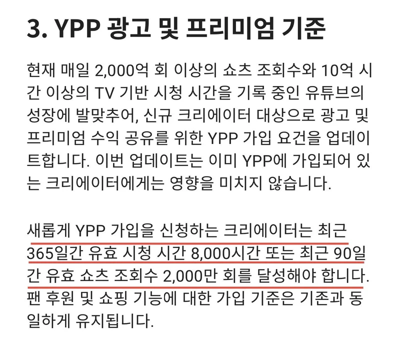 내년부터 유튜브 수익화 기준 대폭 상향-2