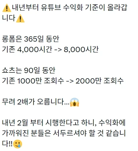 내년부터 유튜브 수익화 기준 대폭 상향-3