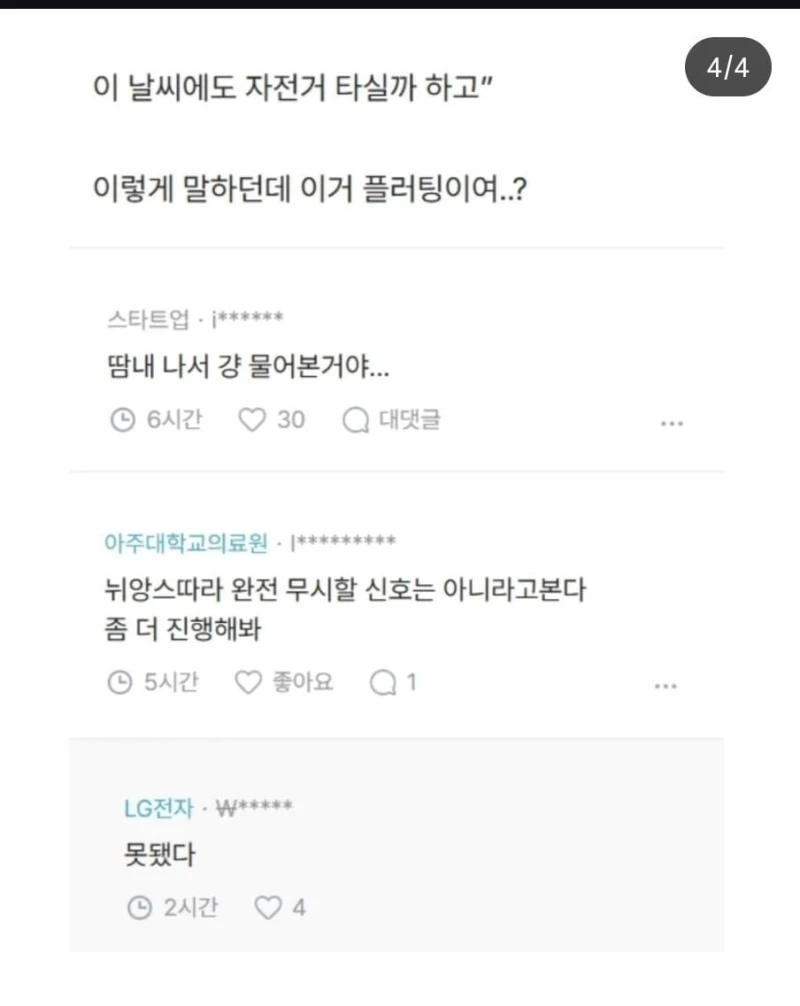 미용사가 플러팅해서 설렌다는 남자 손님-2