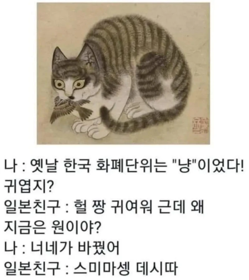 조선의 화폐단위가 귀엽다는 일본인
